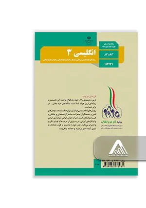 کتاب کار زبان انگلیسی 3 دوازدهم | Workbook Vision 3