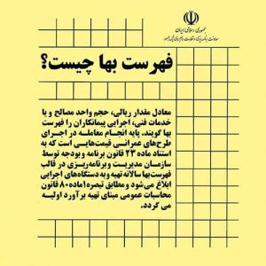فهرست بها چیست؟
