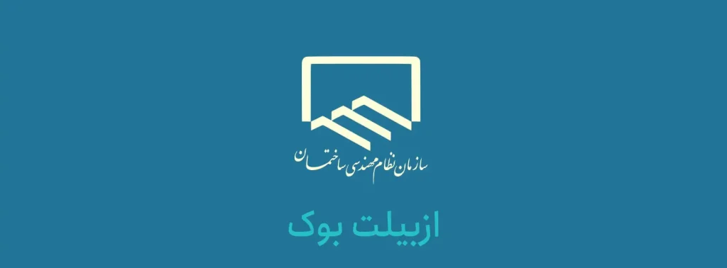نظام مهندسی برق