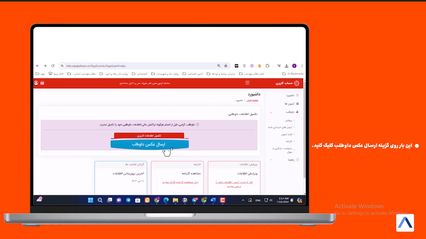 تکمیل اطلاعات فردی ثبت نام آزمون نظام مهندسی