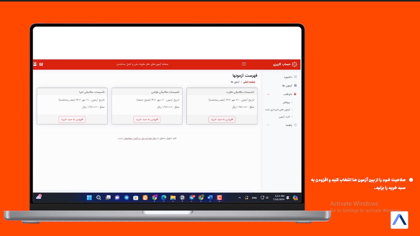انتخاب صلاحیت و رشته برای ثبت نام آزمون نظام مهندسی