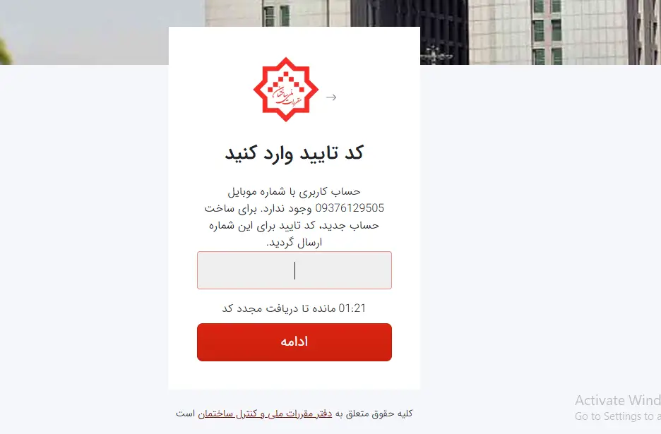 ثبت نام آزمون نظام مهندسی  در نوبت جدید