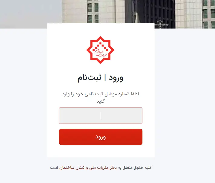 ثبت نام آزمون نظام مهندسی  در نوبت جدید