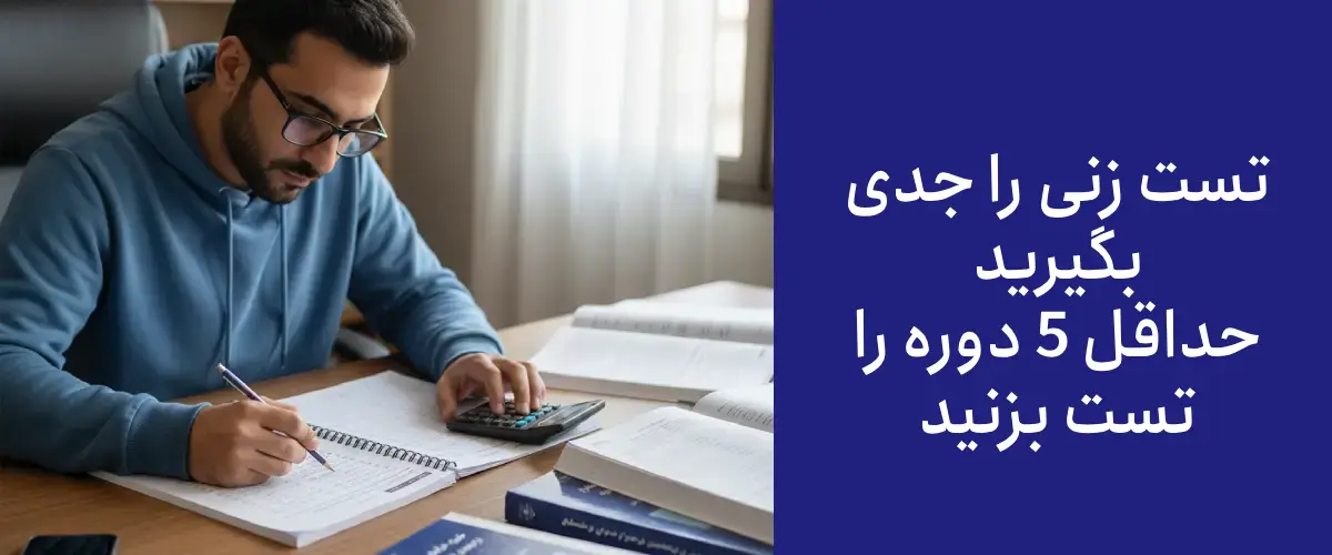 قبولی در آزمون نظام مهندسی