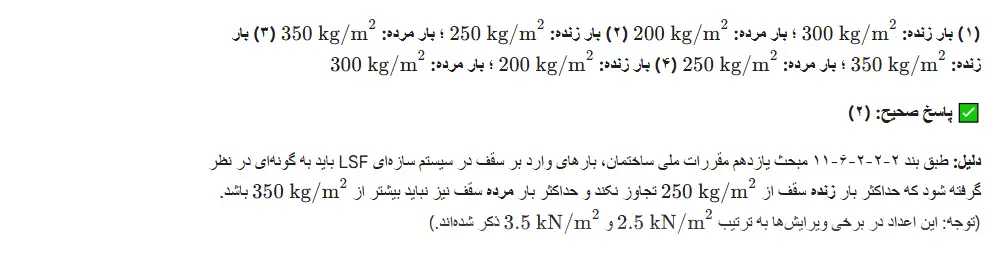 نمونه سوال مباحث مقررات ملی