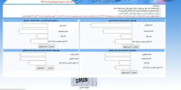 راهنمای گام به گام دریافت کارت ورود به جلسه آزمون نظام مهندسی دی ماه