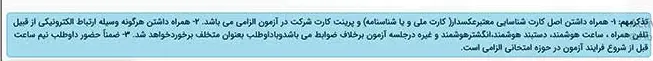 نکات کلیدی برای پرینت کارت ورود به جلسه نظام مهندسی