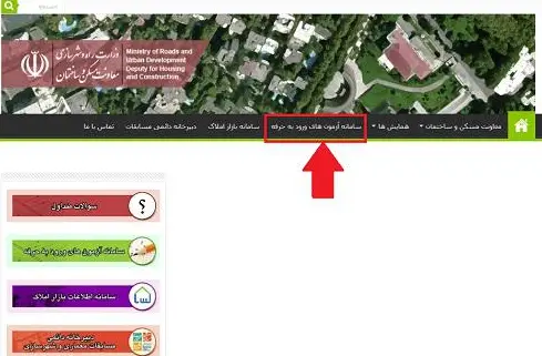 راهنمای گام به گام دریافت کارت ورود به جلسه آزمون نظام مهندسی دی ماه