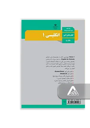 کتاب زبان انگلیسی 1 دهم | English 1 پایه دهم