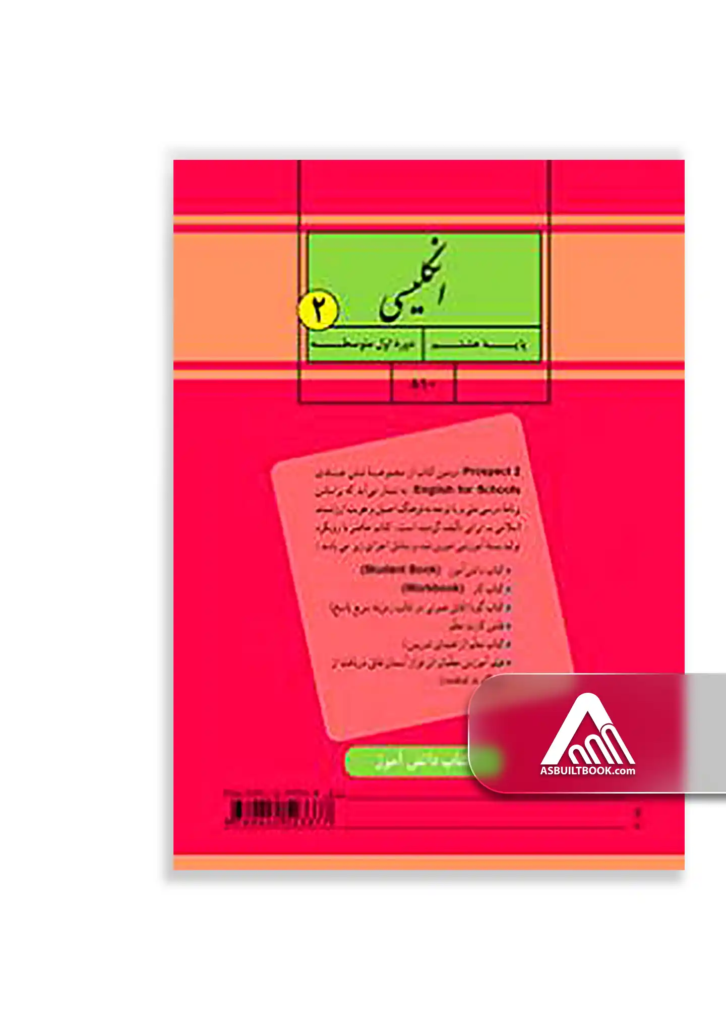 انگلیسی (2) درسی زبان انگلیسی هشتم - Image 1
