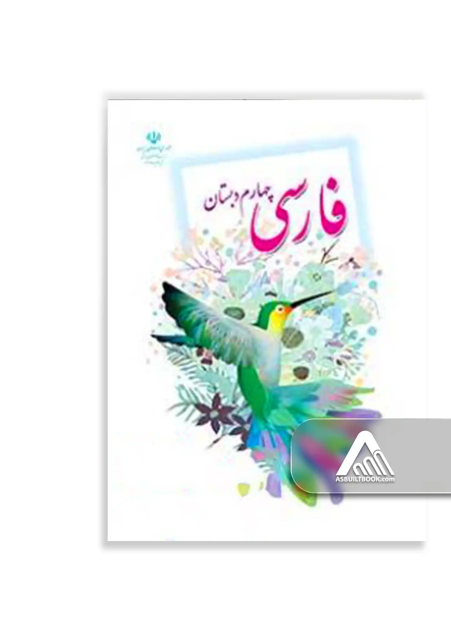 درسی فارسی چهارم ابتدایی کتاب فارسی چهارم ابتدایی چاپ جدید ویژه دانشآموزان پایه چهارم