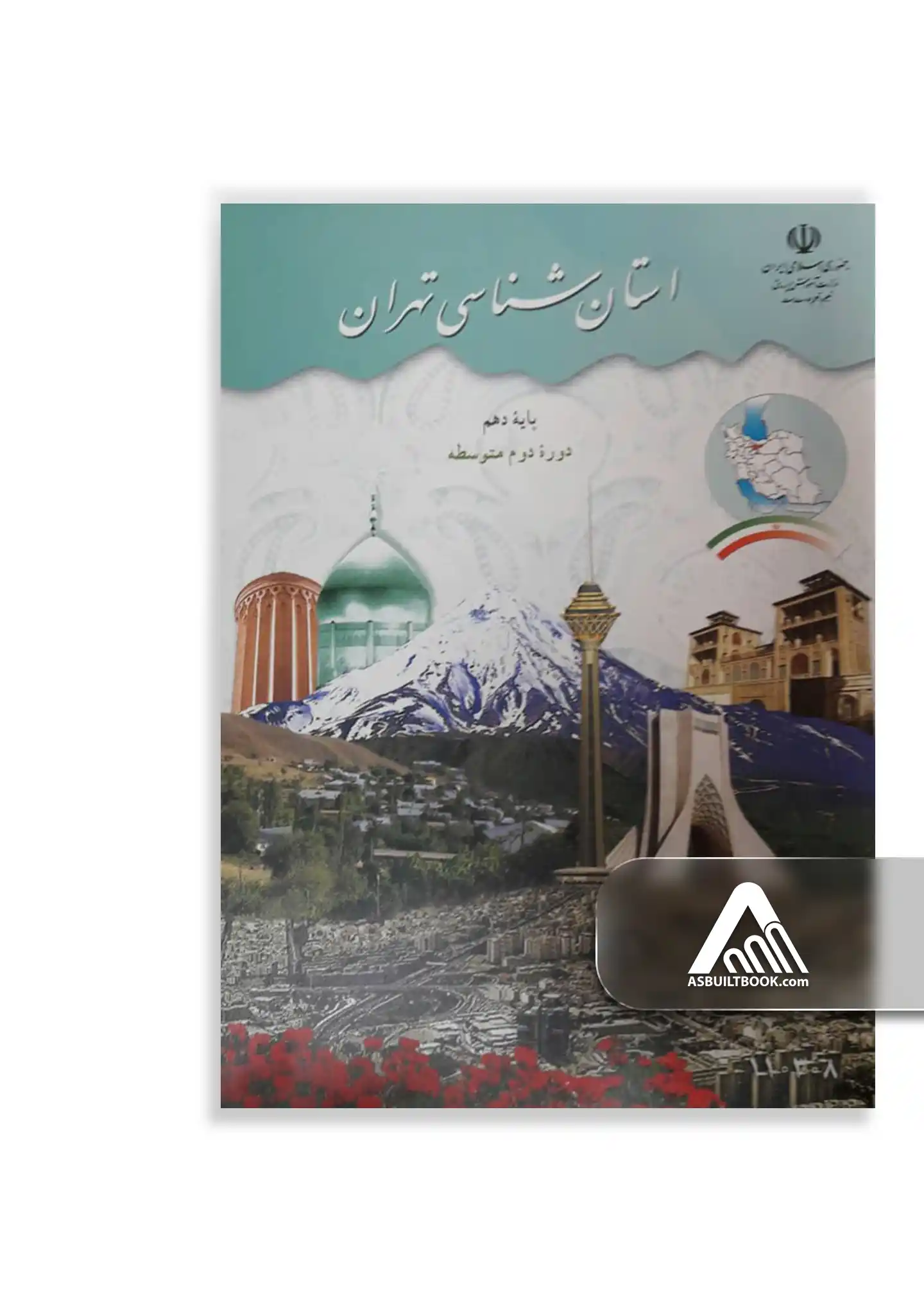 لوگودار copy کتاب استانشناسی تهران دهم | جغرافیای محلی تهران - Image 1