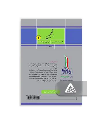 کتاب کار انگلیسی هشتم همراه تمرین و فعالیت
