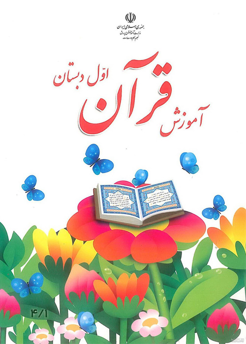 عکس کتاب های اول ابتدایی هر کتاب تک به تک