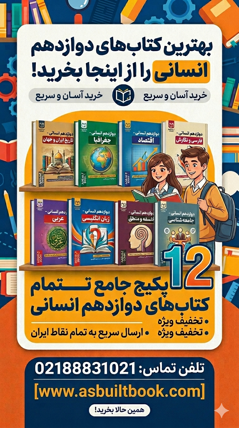 ضریب دروس دوازدهم انسانی 1405