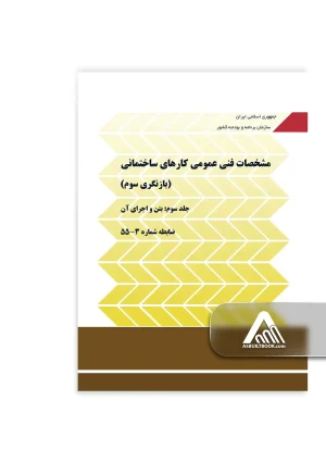 کتاب نشریه 55 جلد 3