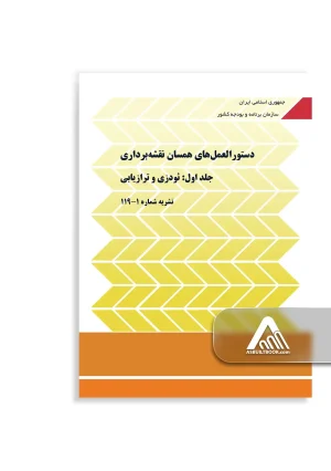 کتاب نشریه 119 جلد اول