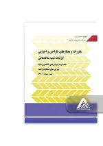 کتاب نشریه 167 جلد 2