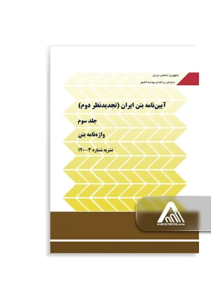 کتاب نشریه 120 جلد سوم