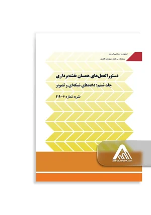 کتاب نشریه 119 جلد 6
