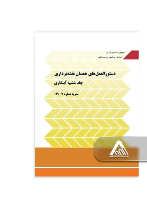 کتاب نشریه شماره 119 جلد 7