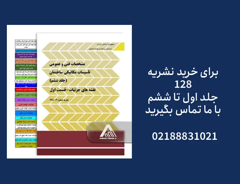 ساختار کلی برنامه مطالعه نشریه 128