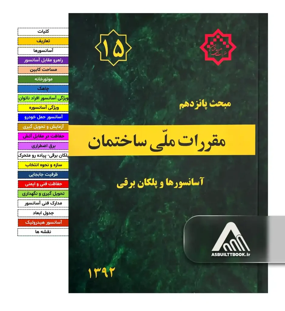 راهنمای خرید مبحث 15