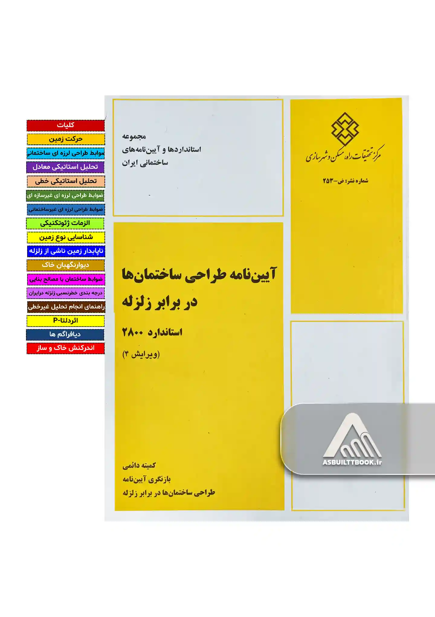 مطالعه استاندارد 2800