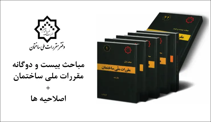 آخرین سال ویرایش مباحث مقررات ملی