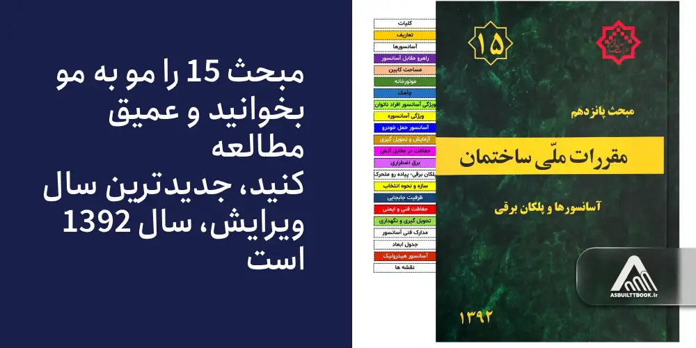 راهنمای خرید مبحث 15
