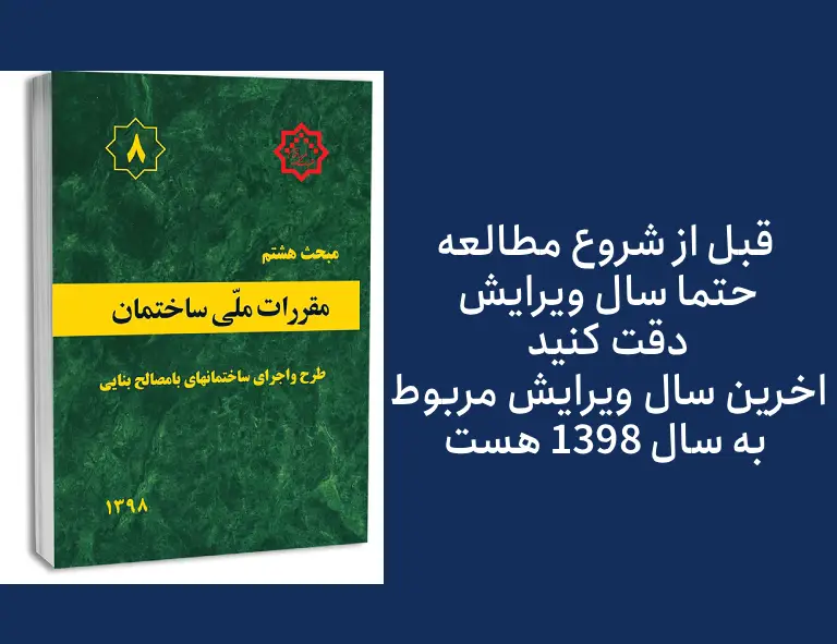 ۲. چرا راهنمای خرید مبحث هشتم اهمیت حیاتی دارد؟
