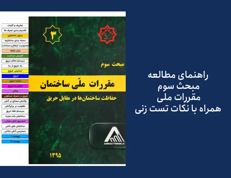 مطالعه مبحث 3