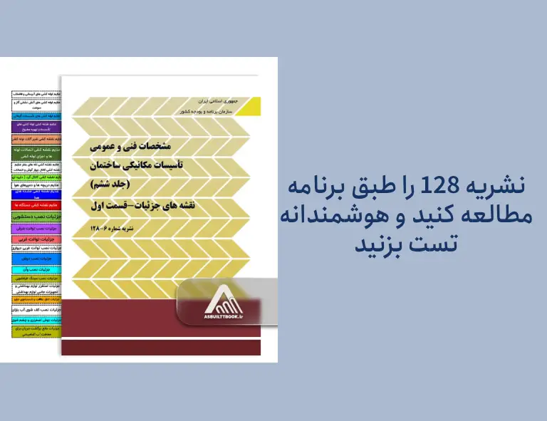 مهم ترین نکته مطالعاتی نشریه ۱۲۸ شناخت ساختار و جلدهاست