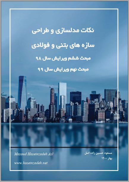 جزوه فولاد جهت آمادگي آزمون نظام مهندسي
