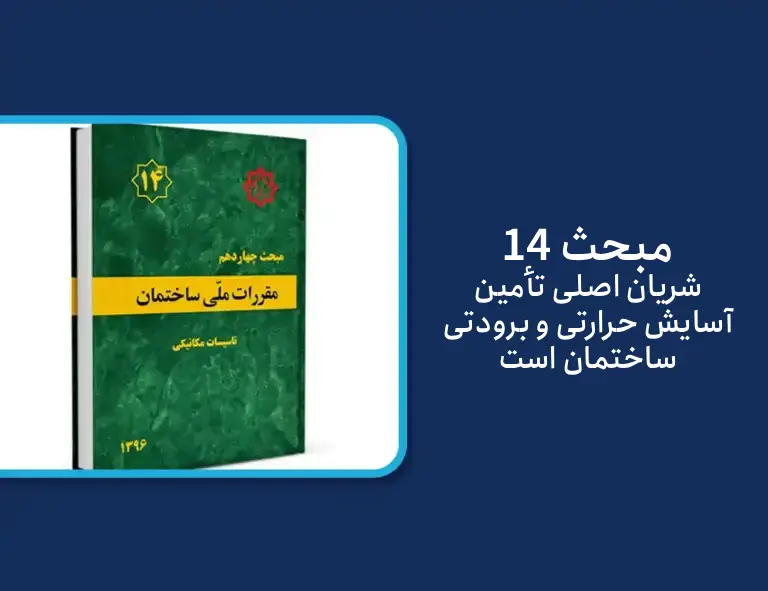 مبحث 14