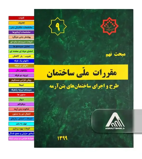 لیست کتاب های بتن و بتن ریزی که پیشنهاد میشود.