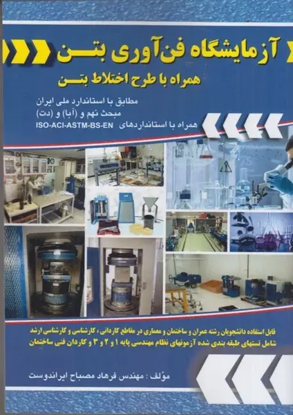 اهمیت و کاربرد مبحث نهم از مهم ترین کتاب های بتن ریزی: