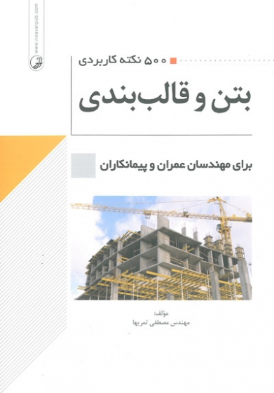 کتاب های پیمانکار ساختمان