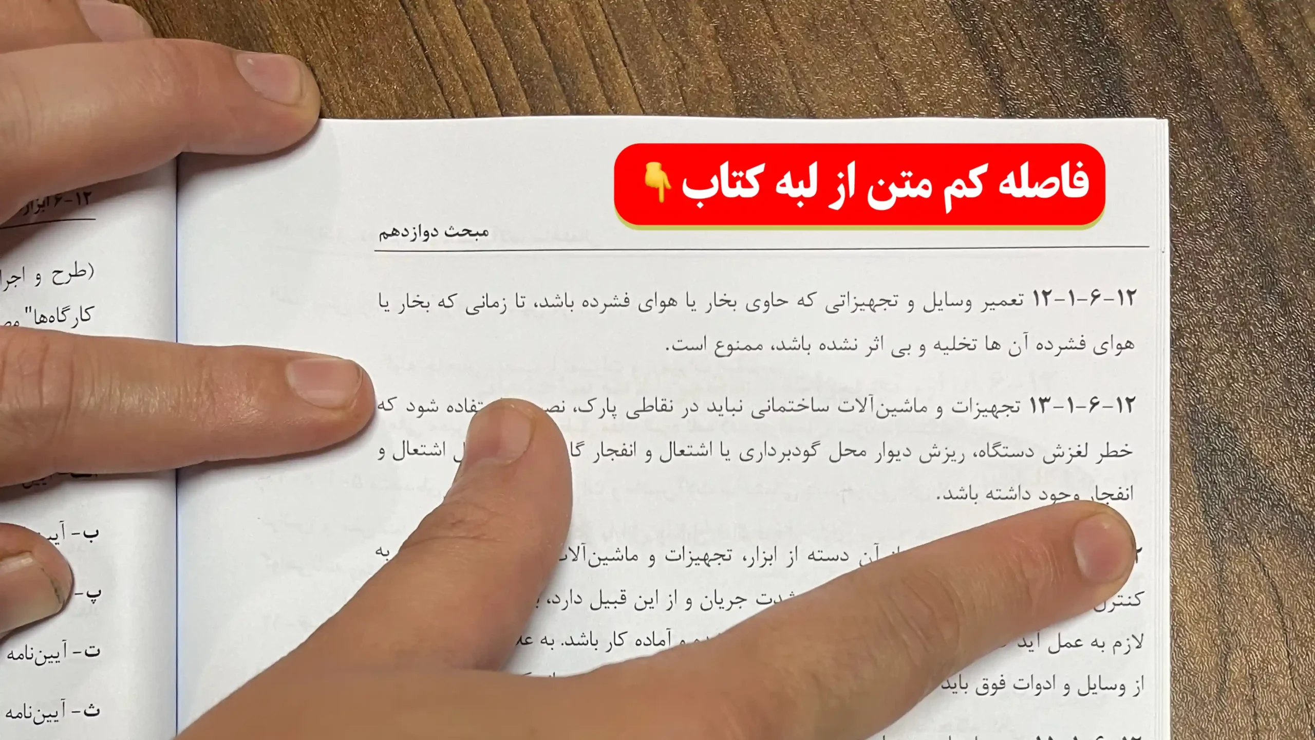 اختلاف فاصله برش در کتاب استوک