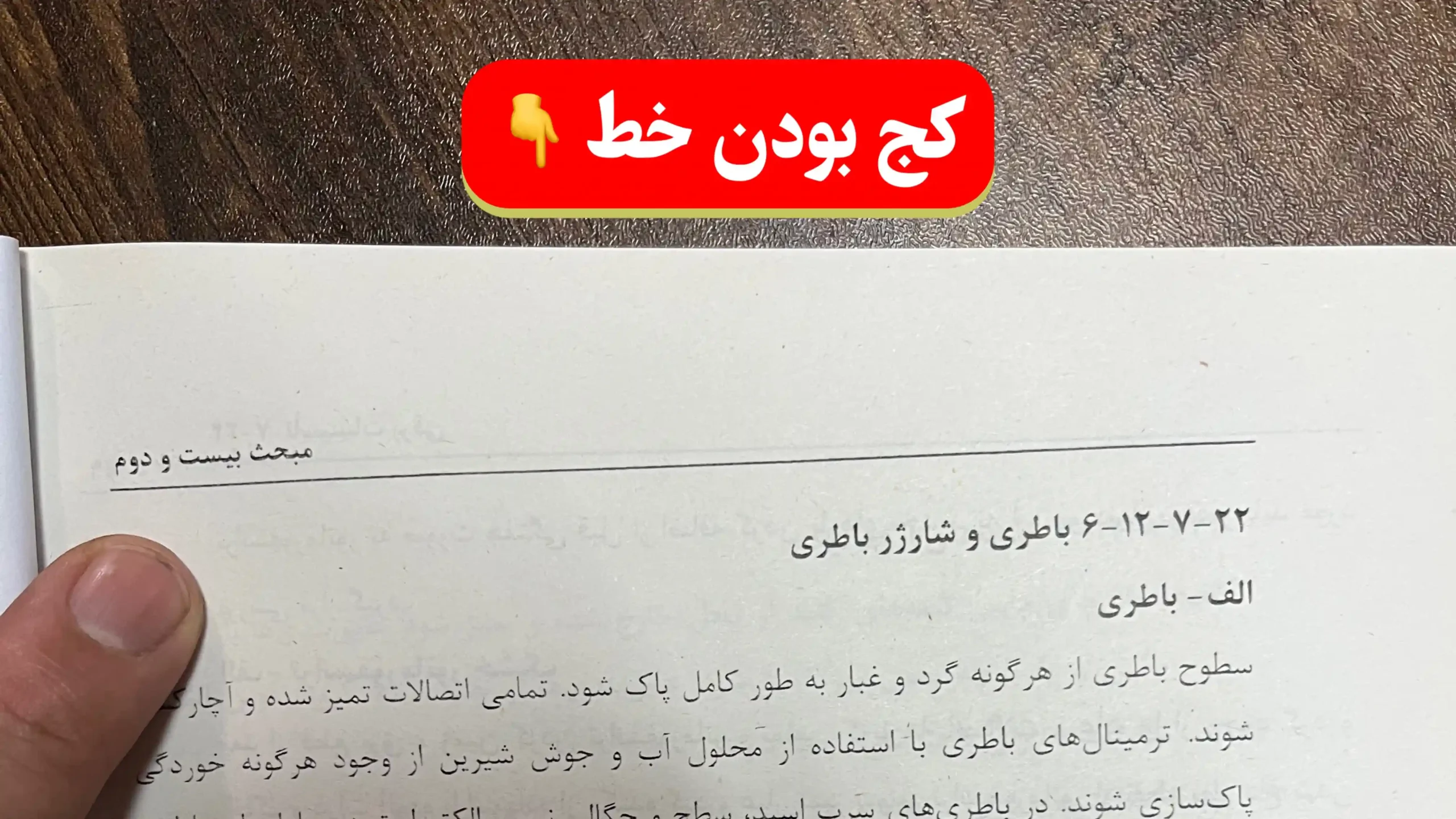 کجی چاپ در کتاب استوک