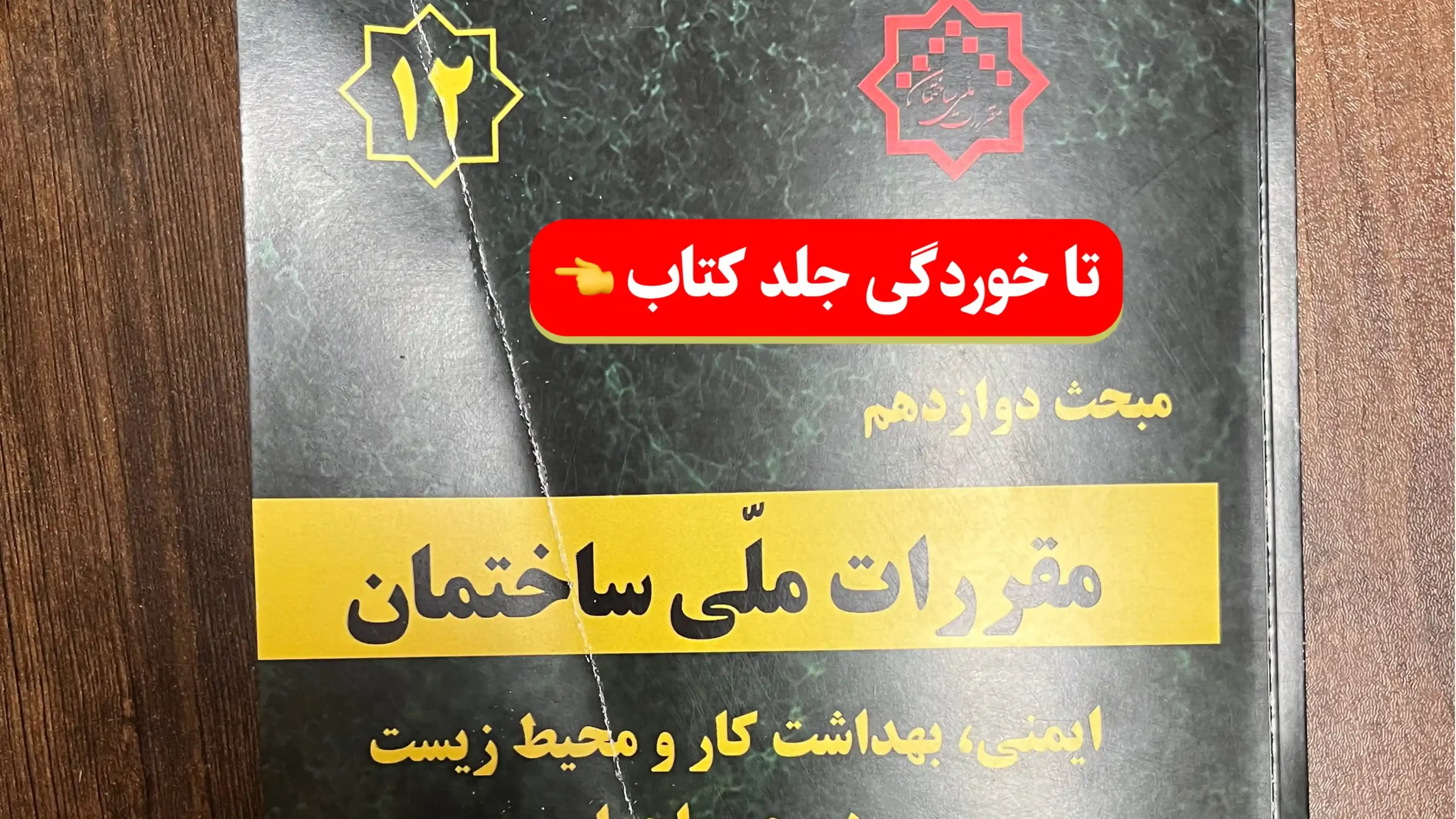 ایراد جزئی جلد کتاب استوک