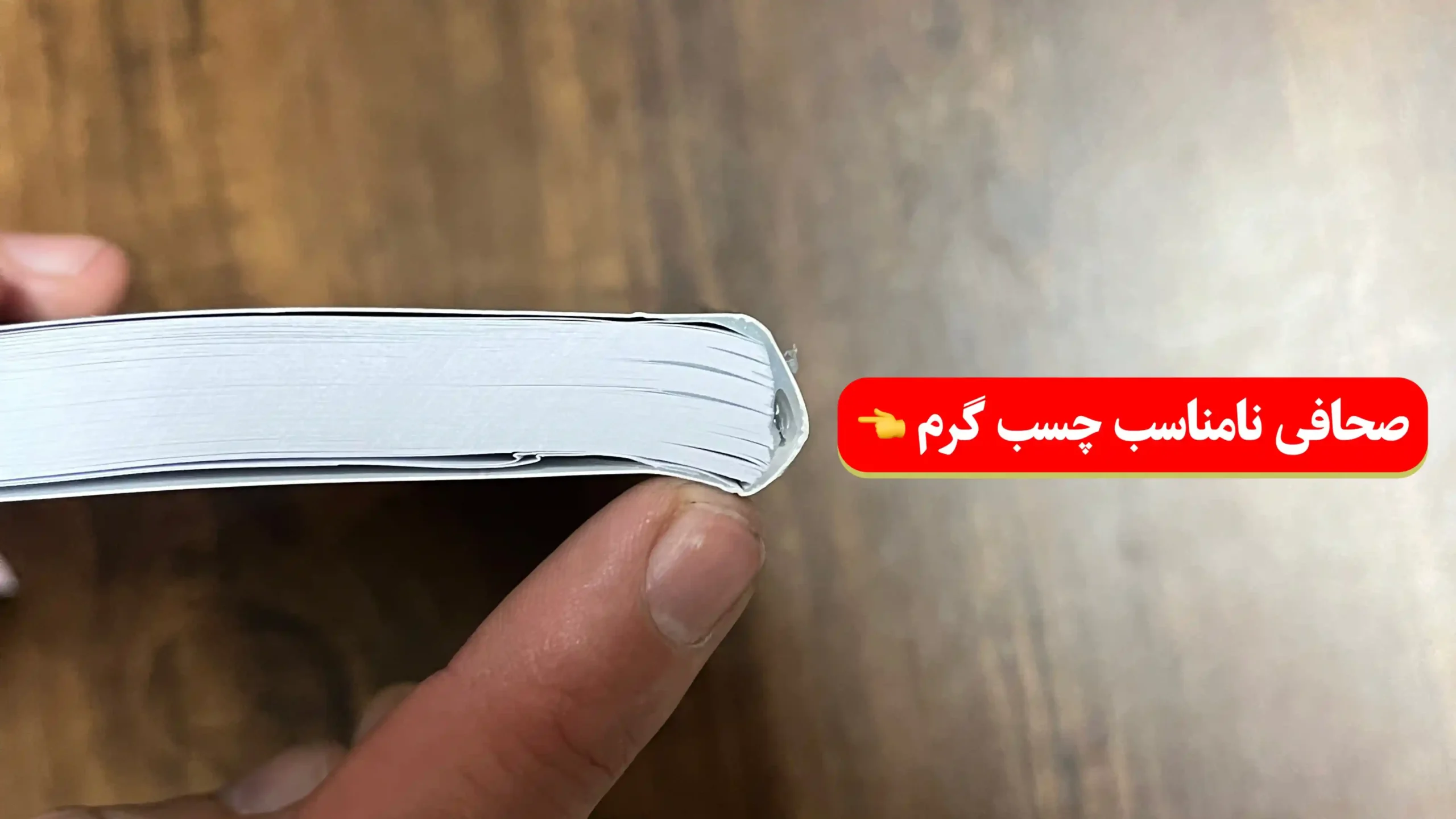 مشکل جزئی صحافی کتاب استوک